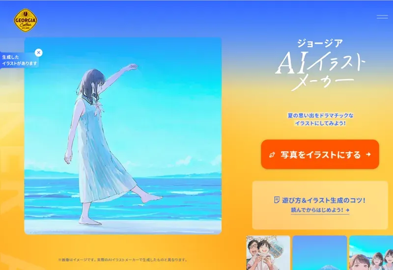 AIイラストメーカーのイメージ画像 1