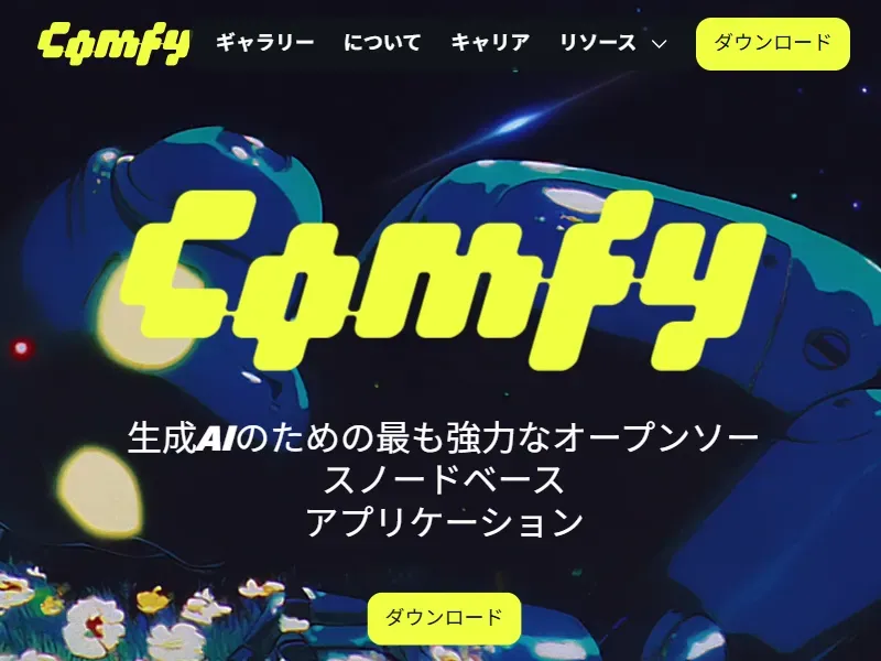 ComfyUIのイメージ画像 1