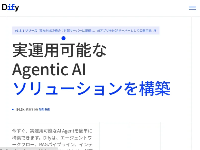Difyのイメージ画像 1