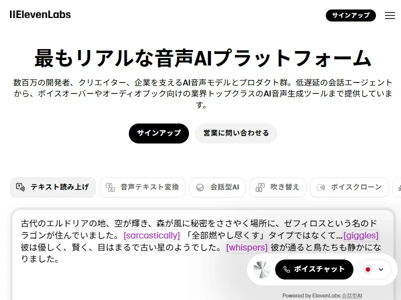 ElevenLabsのイメージ画像 1