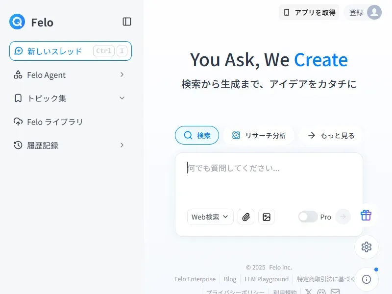 Felo Searchのイメージ画像 1
