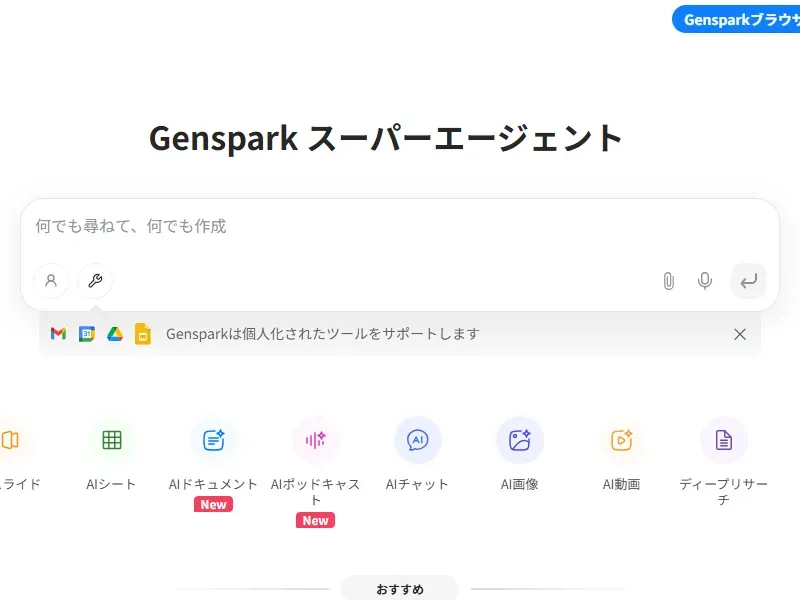Gensparkのイメージ画像 1