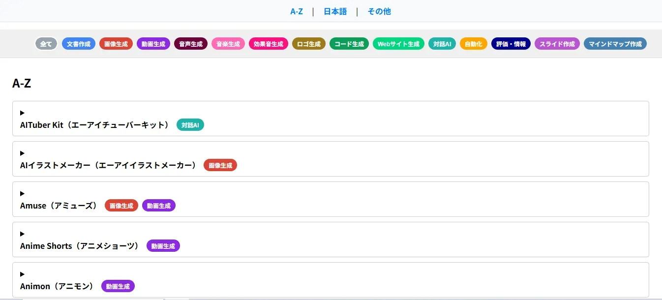 AIサービスファインダーのスクリーンショット