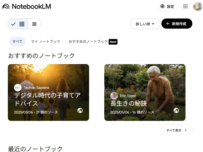 NotebookLMのイメージ画像 1