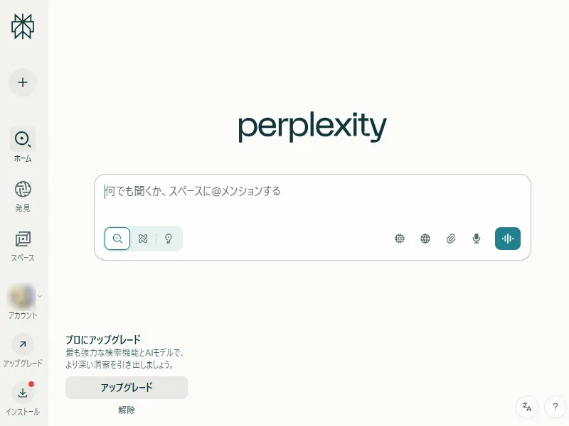 Perplexityのイメージ画像 1