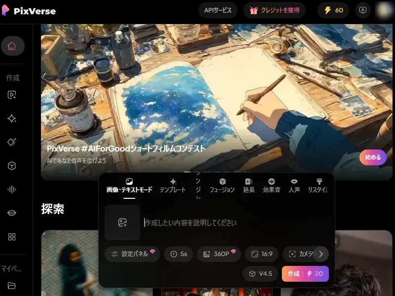 PixVerseのイメージ画像 1
