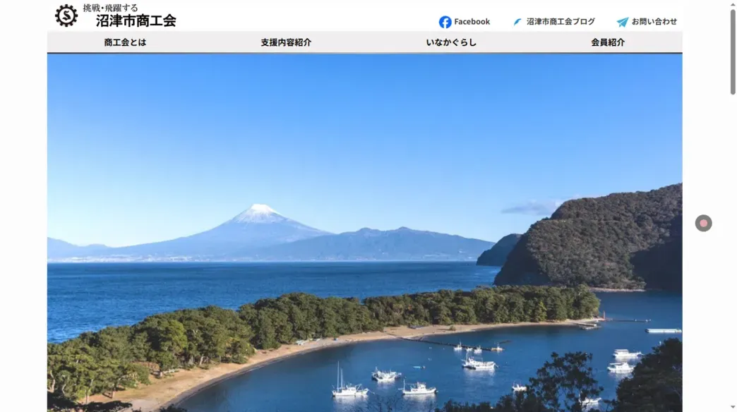 沼津市商工会 様 公式サイトのスクリーンショット