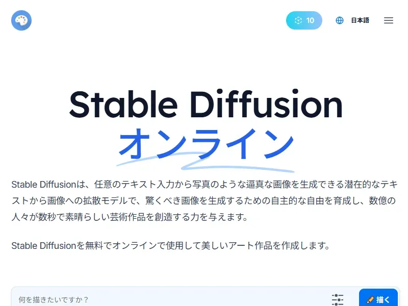 Stable Diffusion Onlineのイメージ画像 1