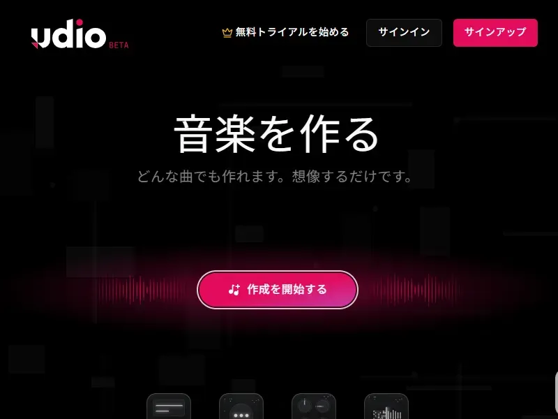 Udioのイメージ画像 1